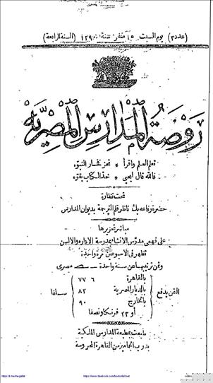 روضة المدارس